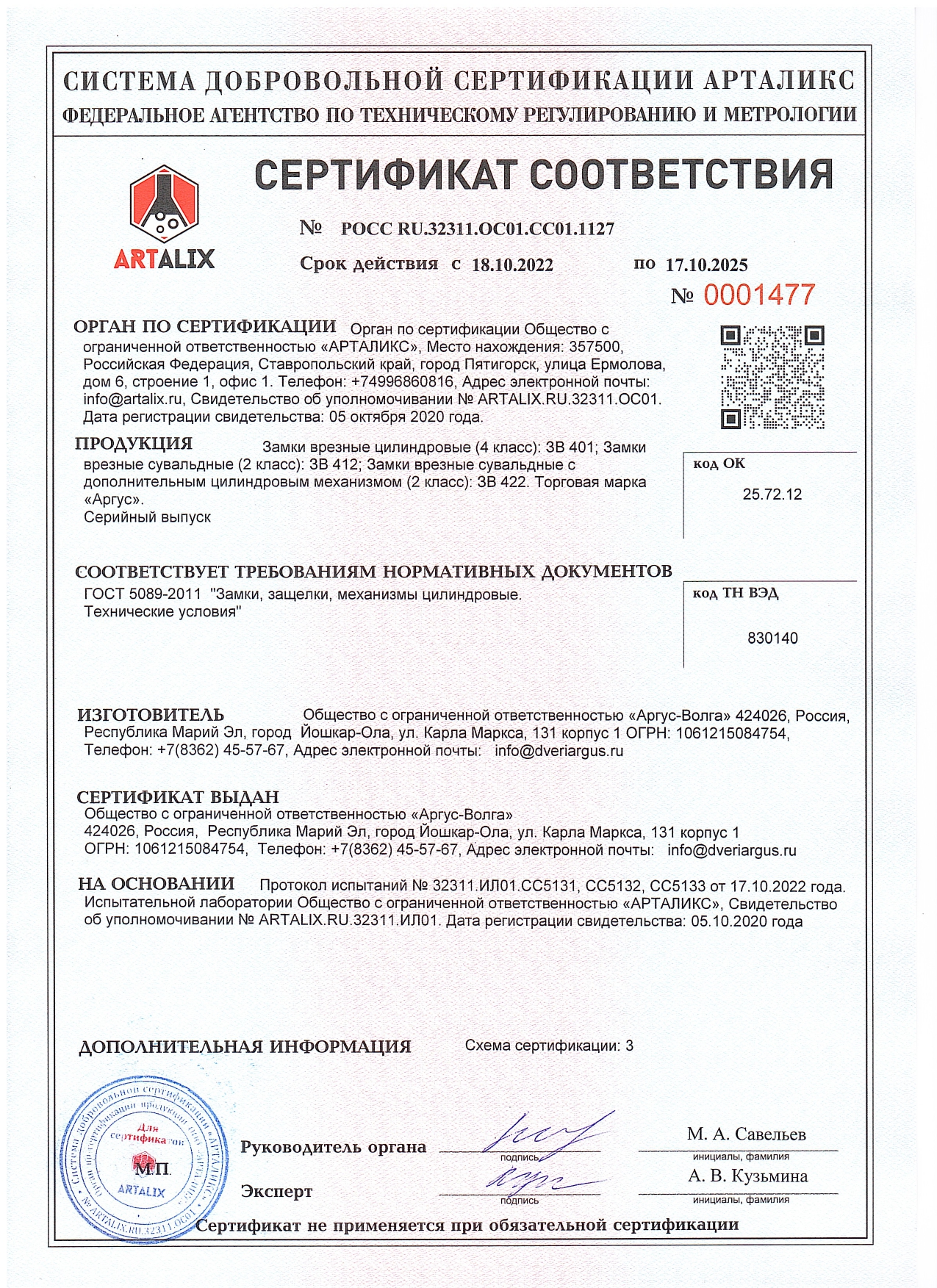Сертификат Замки врезные цилиндровые 401, 412